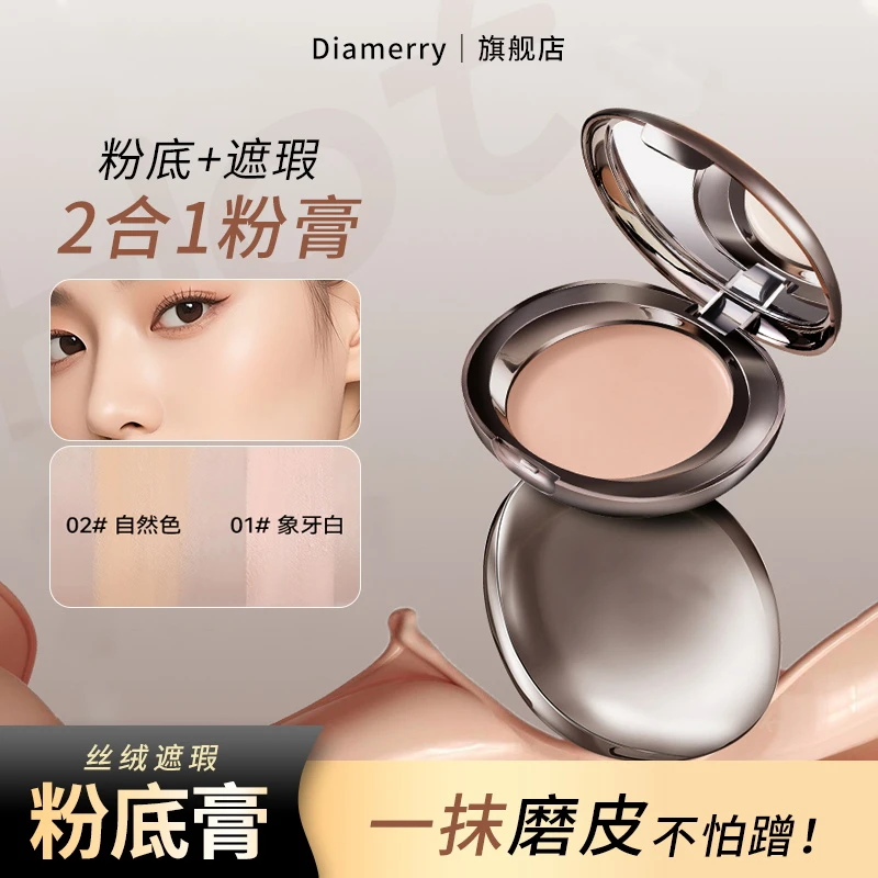 【明星同款七夕大促】水光粉底膏控油持妆底妆养肤轻薄遮瑕粉底液