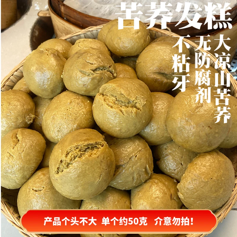 荞麦苦荞发糕苦荞粑粑苦味原味不加糖荞面馒头发糕产地主食250g袋