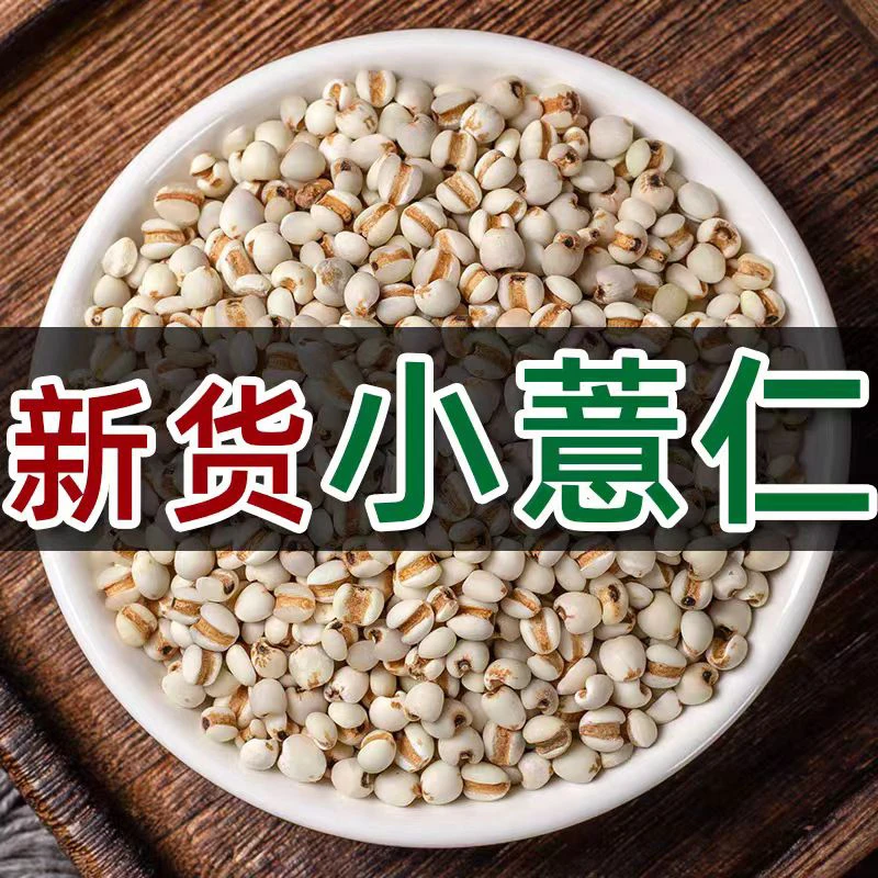 纯正小薏米1500克薏苡仁 米味清香