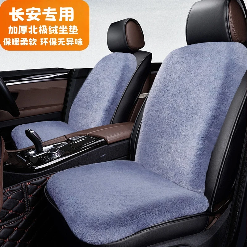 长安cs75plus cs55逸动cs35 univ uniz unitunik汽车坐垫冬季毛绒