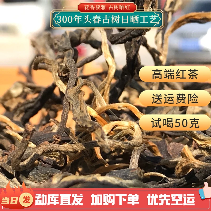 冰岛古树晒红茶【3斤装】云南古树晒红茶花果香野生蜜香温和不上火