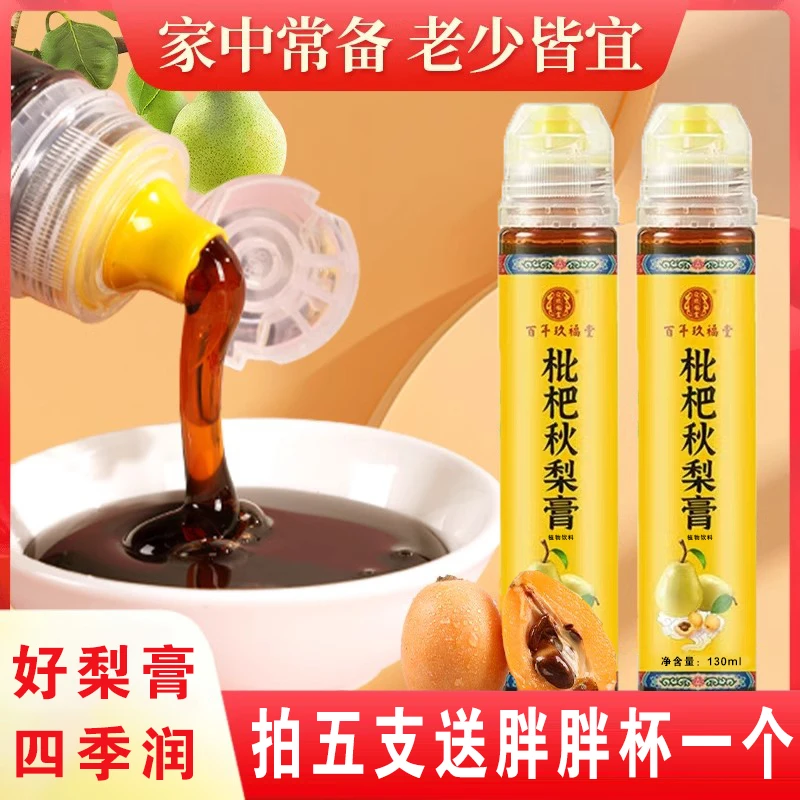【拍5支送胖胖杯】枇杷秋梨膏古法熬制雪梨草本精华冲调饮用清润
