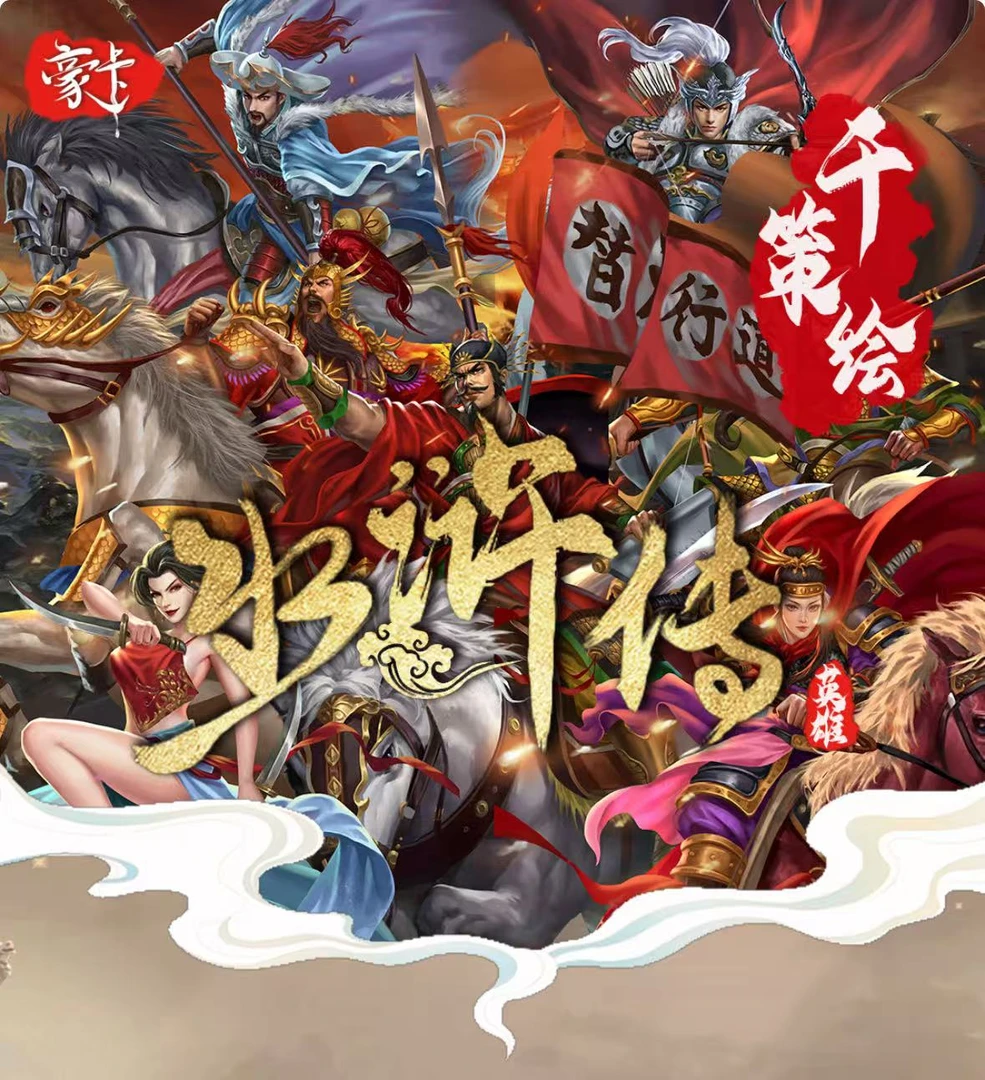 《强娶编》【豪卡水浒传】经典系列收藏卡牌代拆盲盒（默认代拆）
