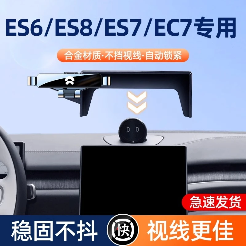 适用于蔚来ES6/ES8/ES7/EC7车载手机支架屏幕款车内装饰汽车用品