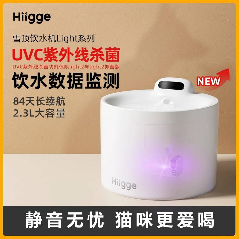 Hiigge嗨吉宠物饮水机light2 UVC紫外线无线联网猫咪饮水器