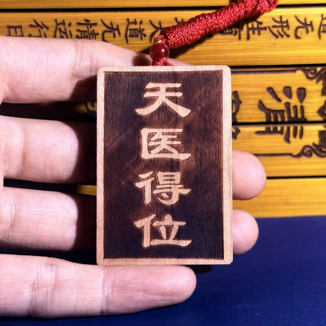 纯桃木牌天医得位八卦牌木雕挂件