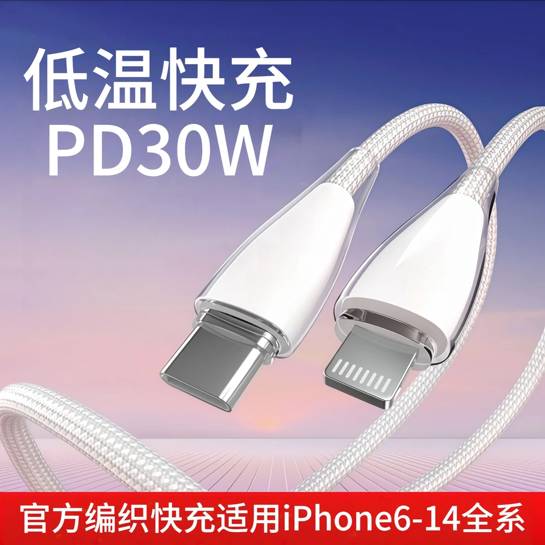 适用苹果6-14编织快充线iphone14/13/12/11Promax快充30W数据线