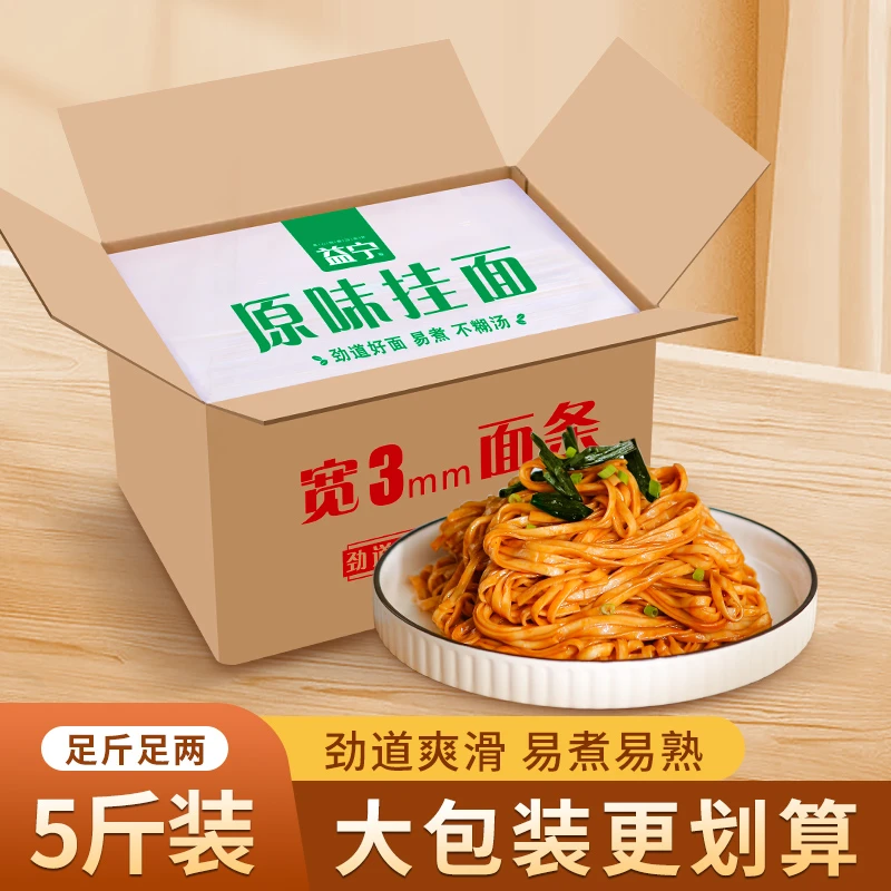 益宁 原味挂面 5斤3mm 素食早餐面汤面 实惠装