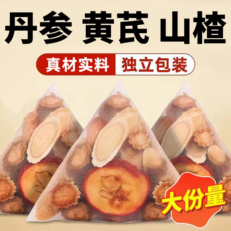 山楂丹参黄芪搭配组合泡水喝大片厚切换季养生中老年独立包装q