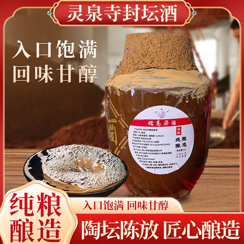 灵泉寺1年【无糠糯高粱】原浆中段年份酒50斤53%Vol25000/25