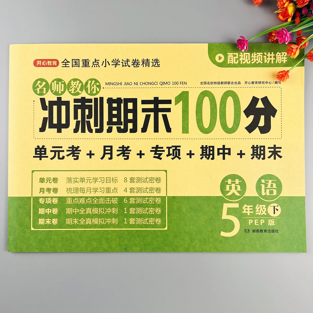 五年级下册英语试卷人教版期末冲刺卷英语单元测试卷期中期末试卷
