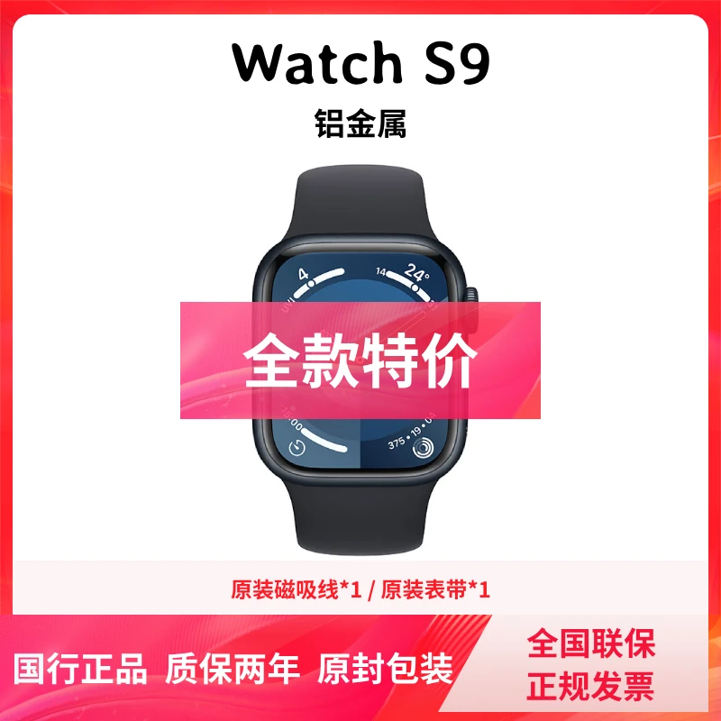 未拆封 Apple/苹果 【交个朋友】[全国联保] S9 午夜色官翻手表原封