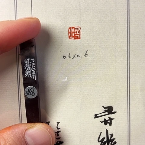 青田石印石篆刻作品