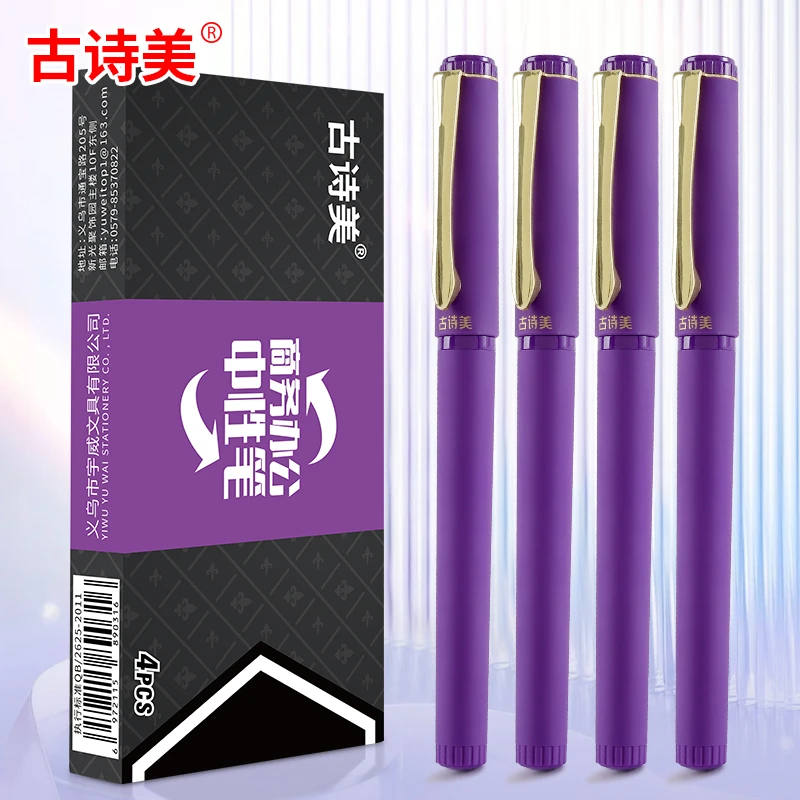 古诗美大容量紫色中性笔  高颜值书写签字 学生练字笔
