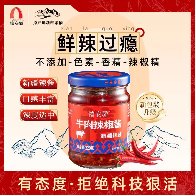 新疆牛肉辣椒酱口感丰富拌面拌饭下饭必备产地新鲜采摘真材实料