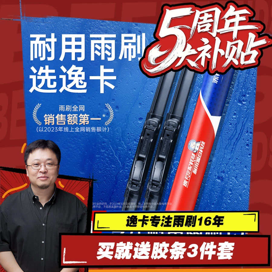 【5周年大补贴】逸卡原装前雨刷多功能耐用汽车高清静音无骨雨刮器