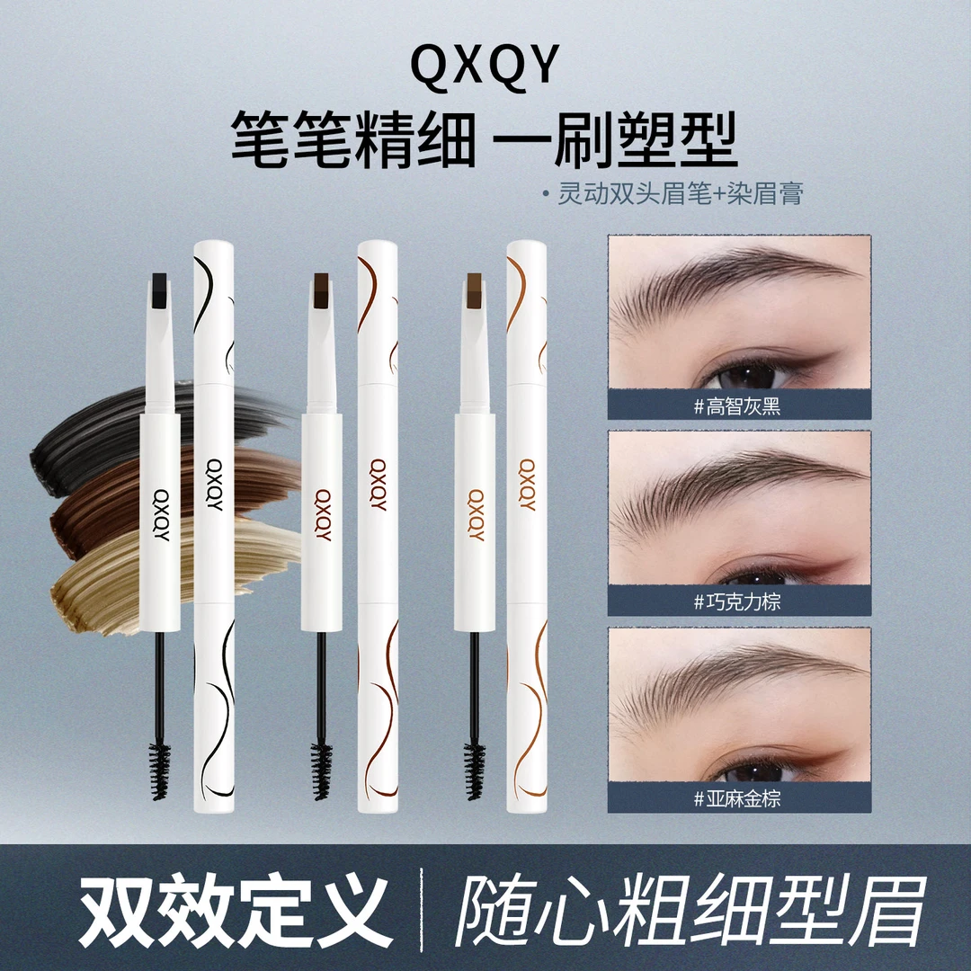 眉笔+染眉 双头眉笔染眉眉膏新手适用浅眉勾勒卧蚕阴影眼线多用笔
