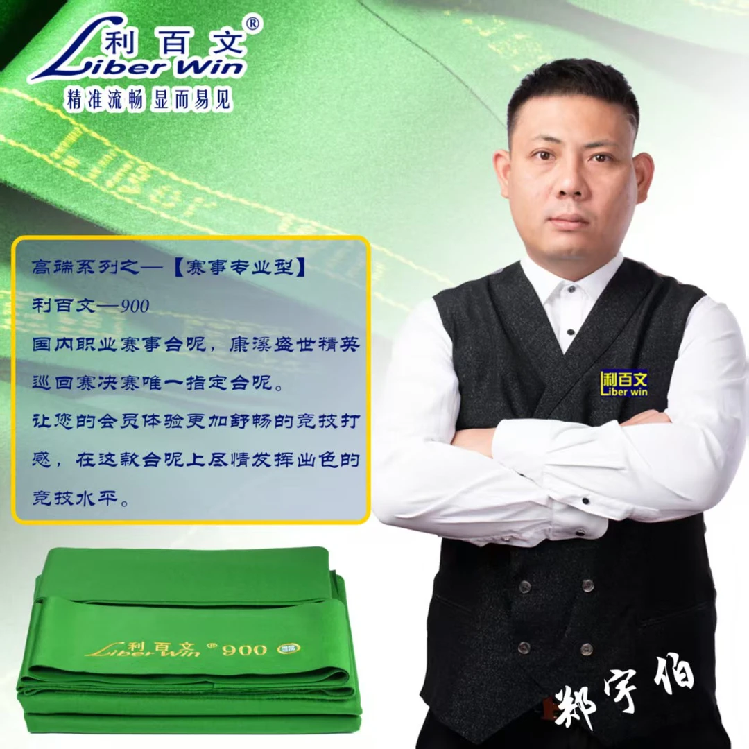 【利百文】专用台球桌布舒适绿色可更换台球配件用品