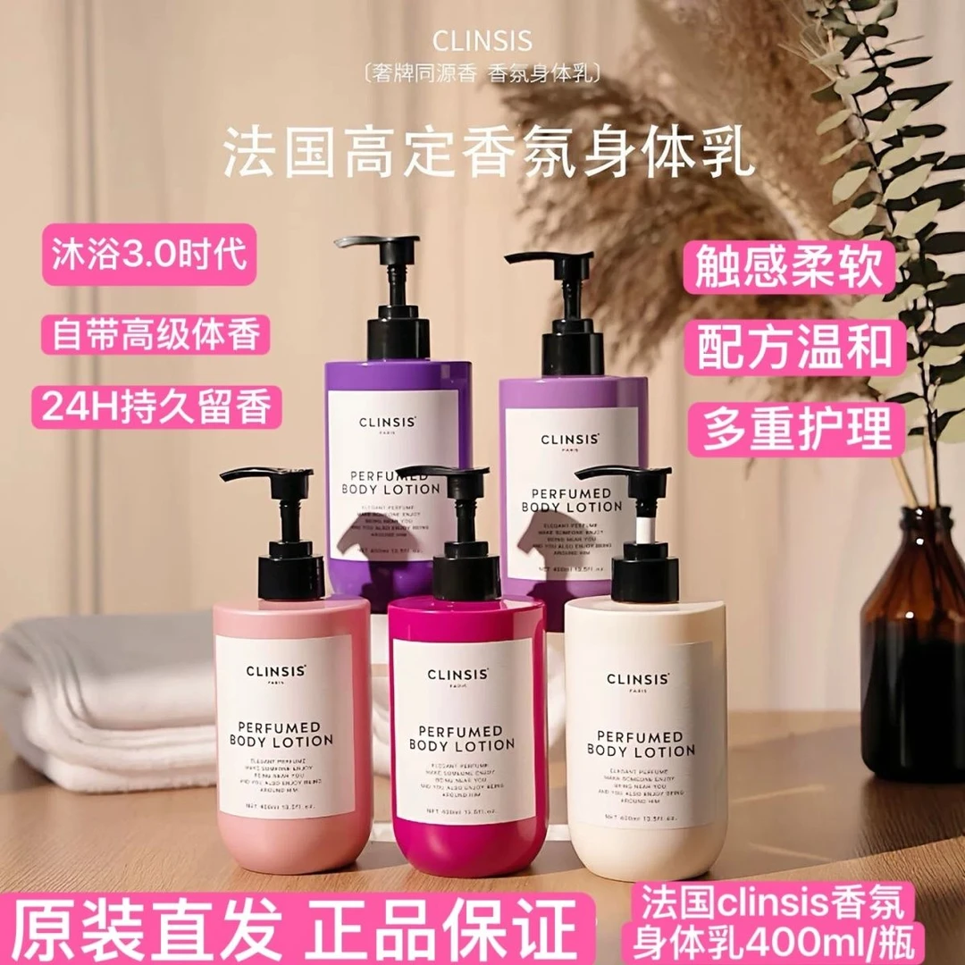 clinsis身体乳秋冬保湿滋养持久留香保湿修护高定特调香氛椎名