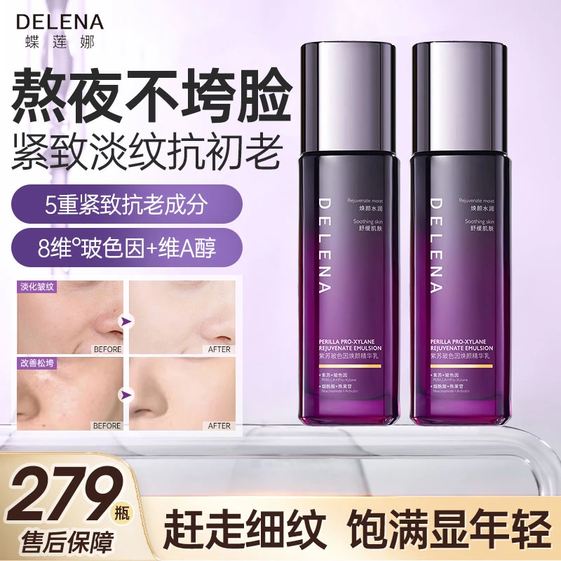 蝶莲娜紫苏烟酰胺精华乳补水保湿提亮玻色因去黄紧致抗老抗皱