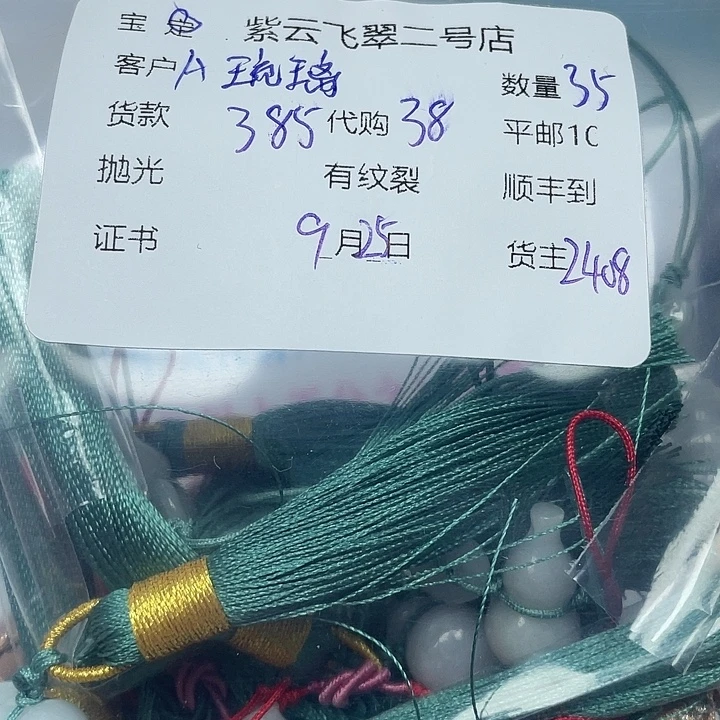 A***丶翡翠未镶嵌颈饰天然翡翠