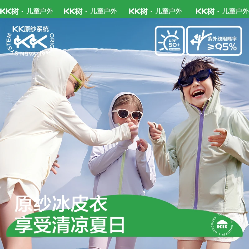 KK树夏季防晒薄荷糖冰皮衣 亲子