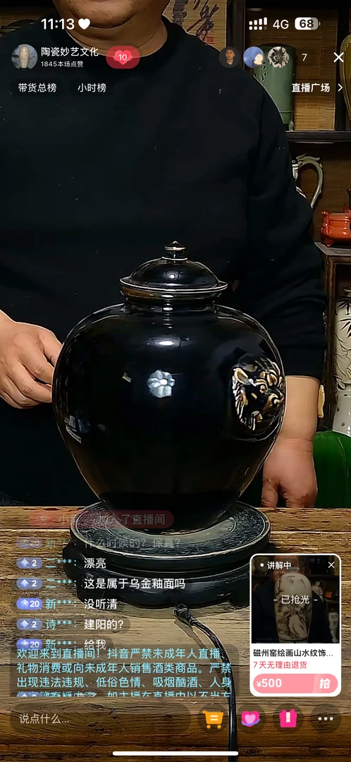 盈窑乌金釉兽头盖罐