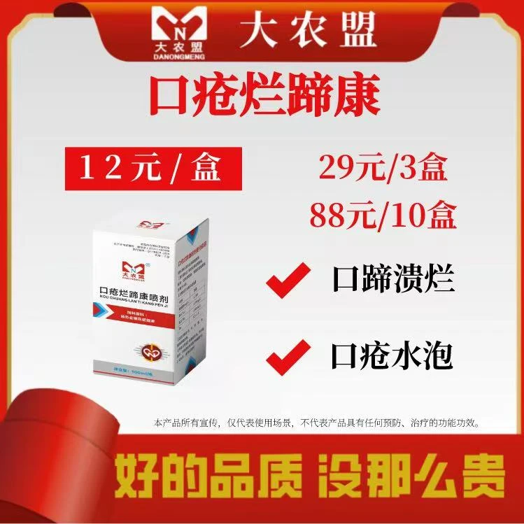 大农盟—饲料添加剂—口疮烂蹄康