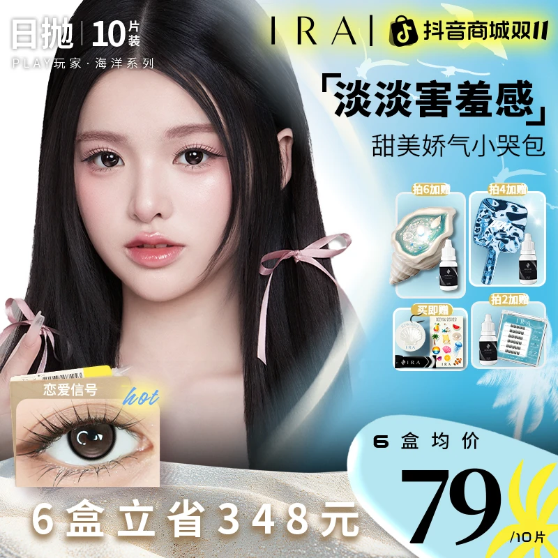 IRA日抛大直径自然款美瞳【满船星梦】升级版三明治工艺隐形眼镜Z