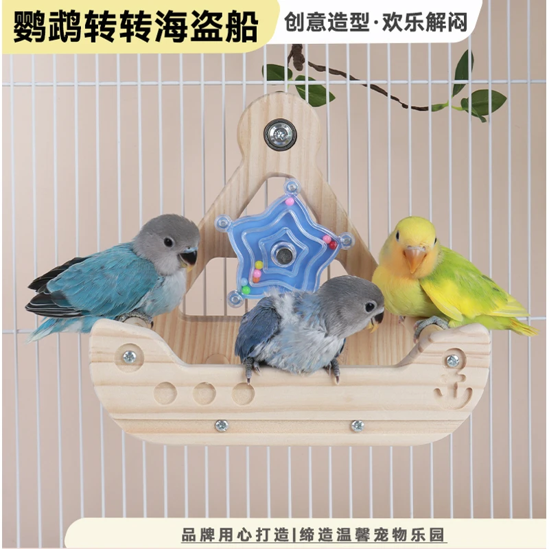 鹦鹉转转海盗船解闷玩具实木益智自嗨鸟用品娱乐造景
