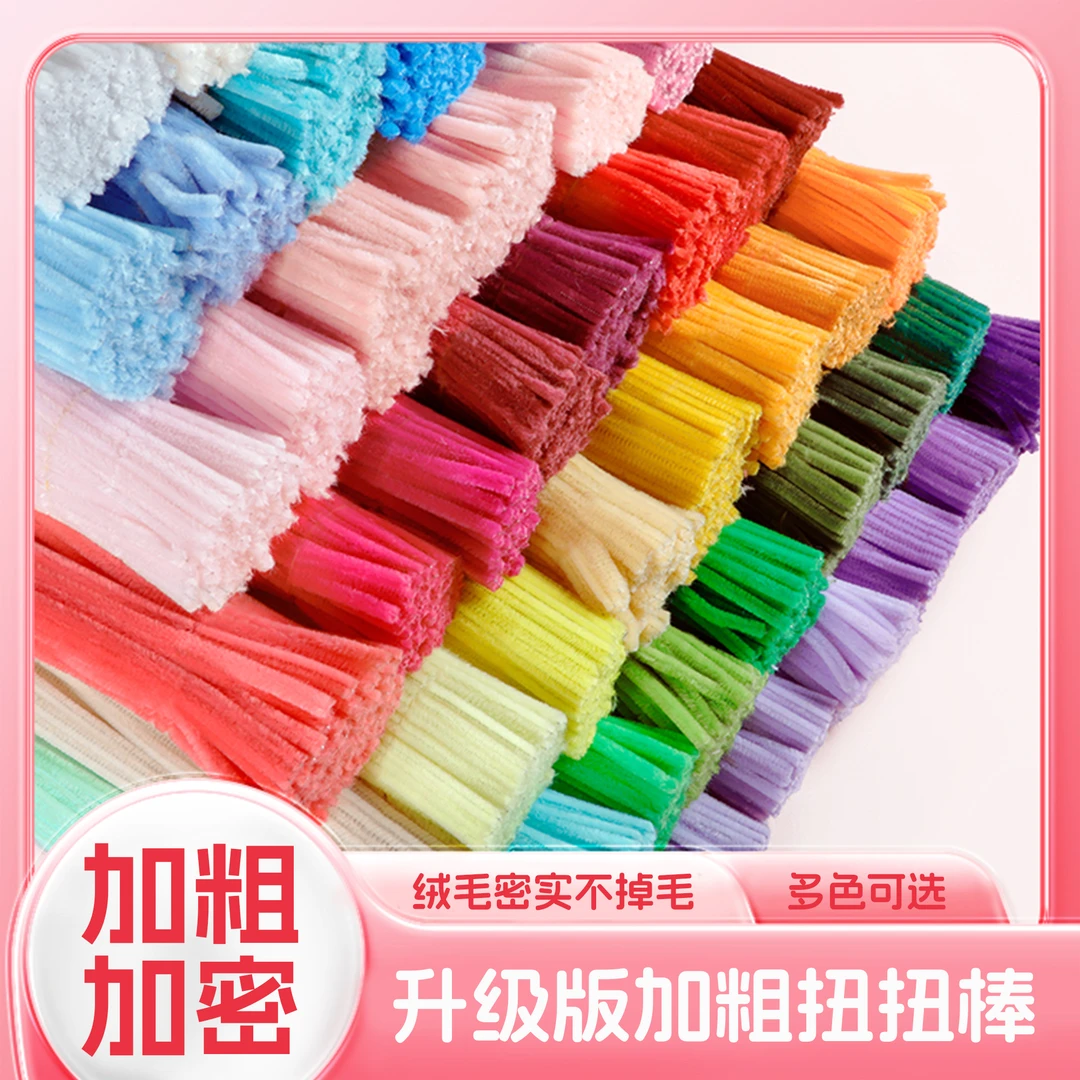加粗加密扭扭棒毛根条儿童手工DIY毛绒条花束彩色制作材料马卡龙