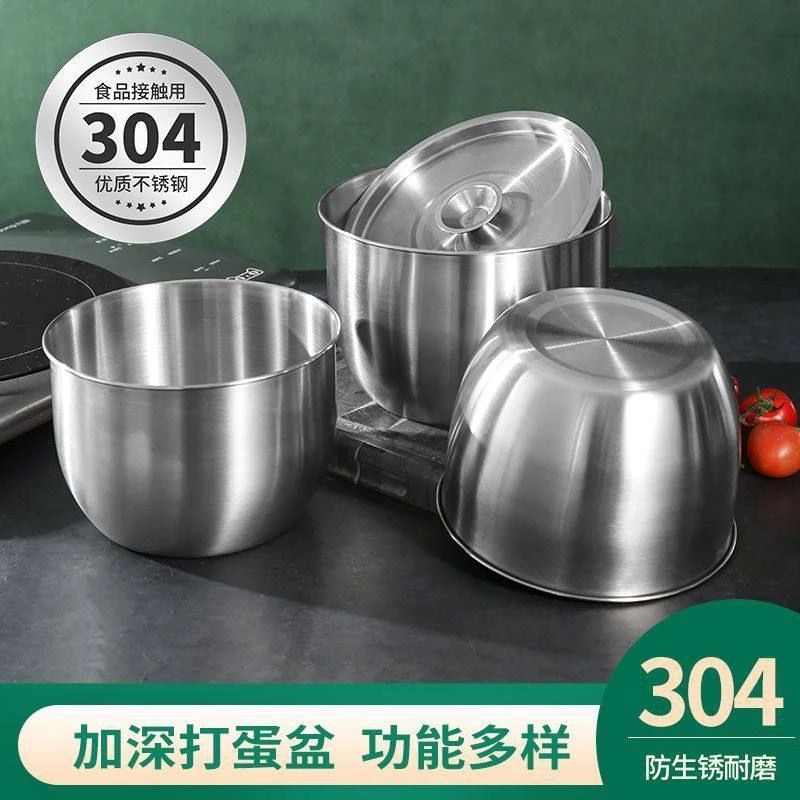 304打蛋盆加深防溅和面盆带盖家用沙拉盆厨房淘米盆烘焙料理盆