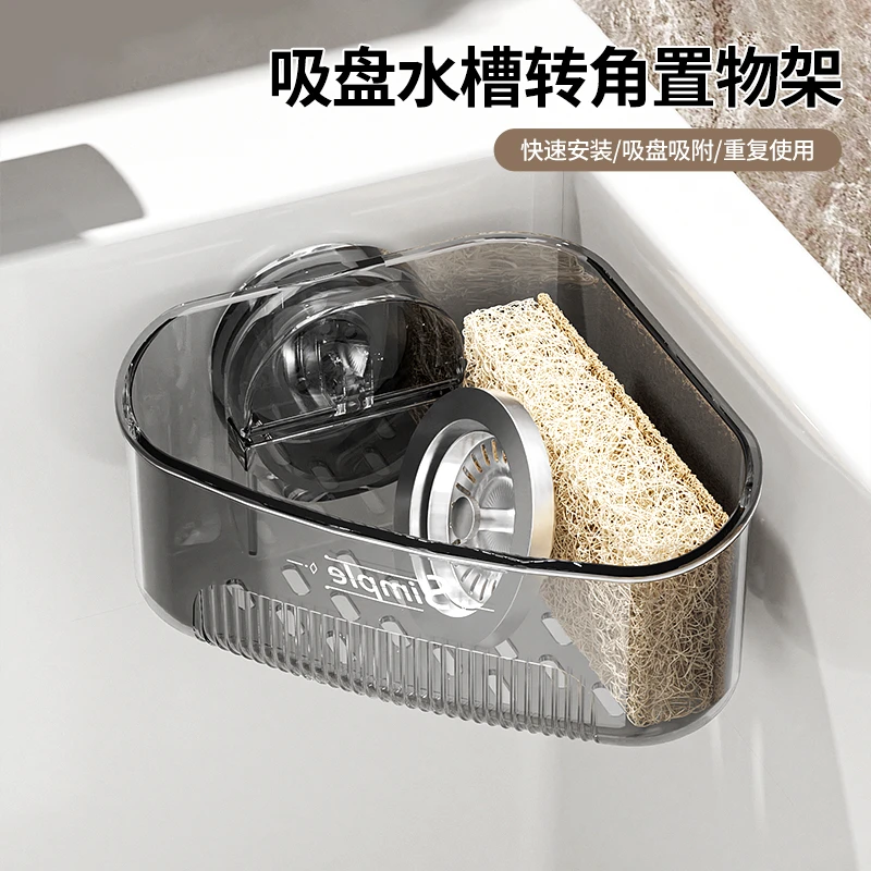 吸盘水槽转角置物架家用厨房多功能大容量置物架壁挂免打孔沥水篮