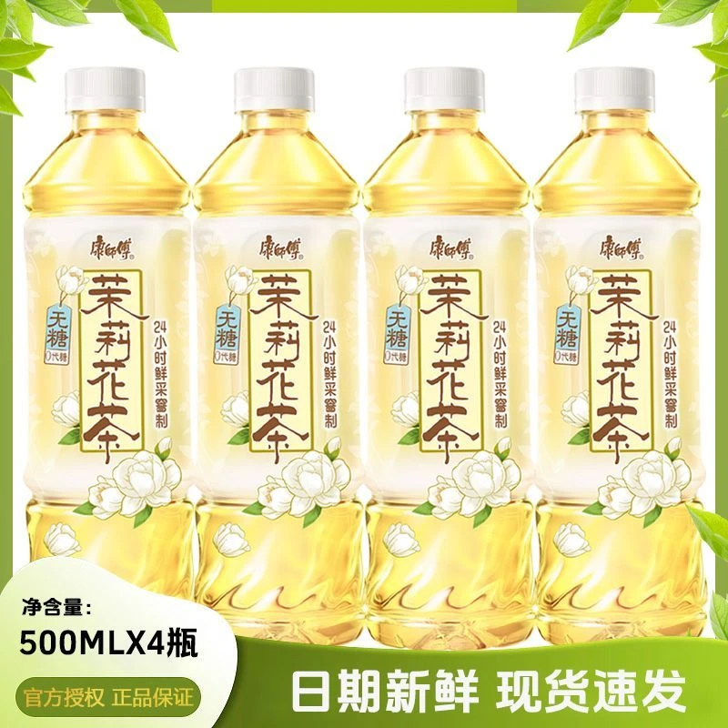 康师傅无糖茉莉花茶500ml/4/8瓶0糖0脂夏季办公居家清爽解腻茶饮