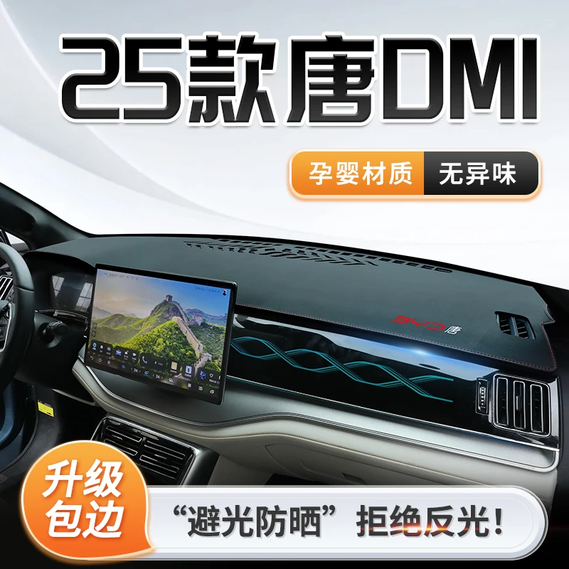 25款比亚迪唐dmi中控仪表台防晒避光垫车内用品遮阳神器改装件新