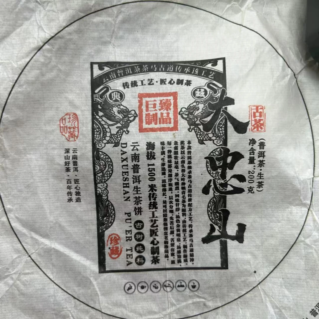 2024年大忠山普洱生茶饼（200g）【22号】2月16