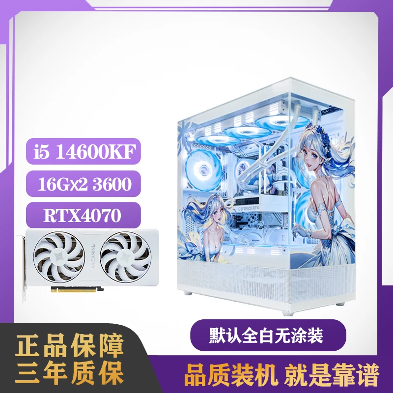 16G×2满配WIFI 14600KF+4070+B760白色海景房吃鸡游戏电脑台式机