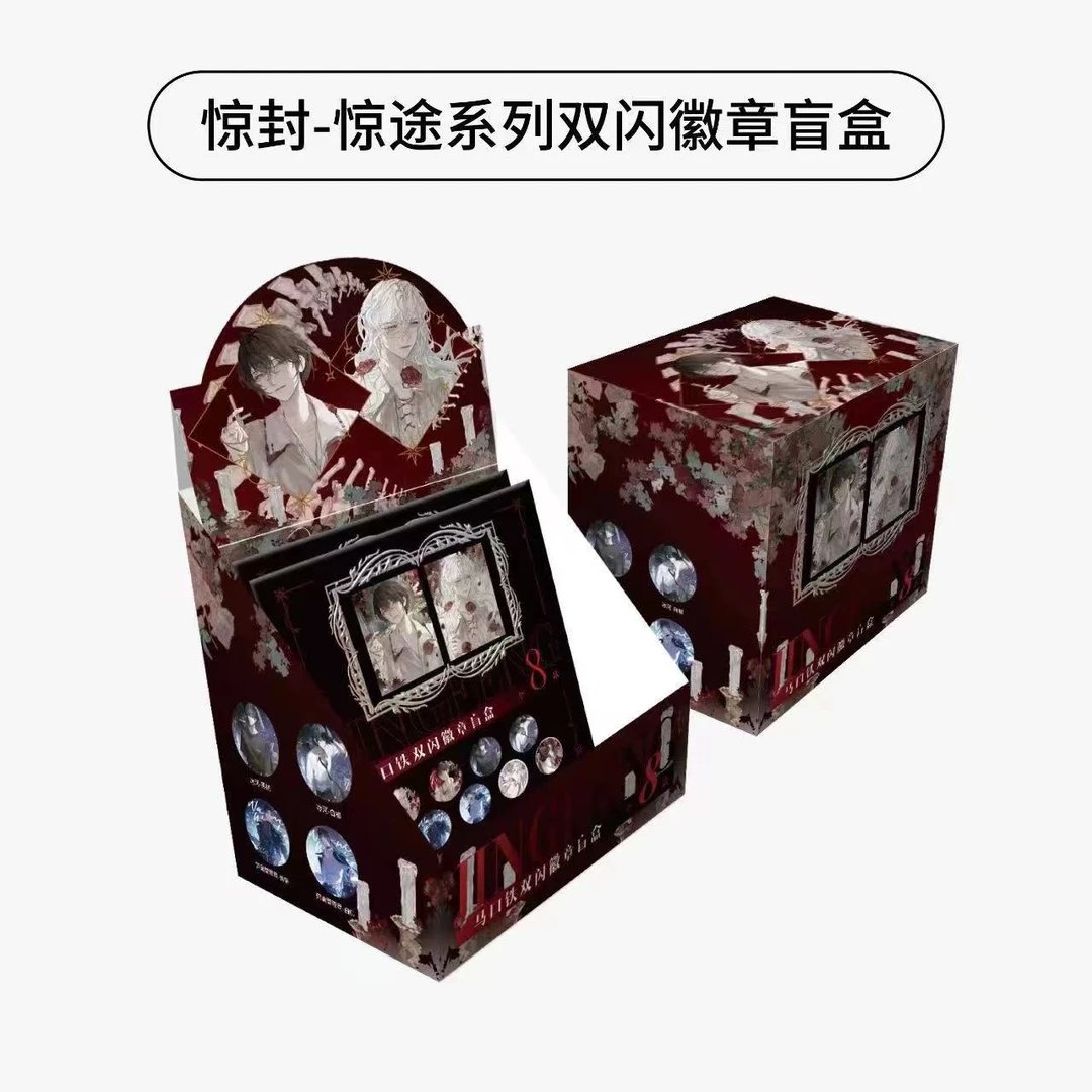 我在无限游戏里封神周边惊途徽章吧唧盲盒白柳酷艾官方正版谷子