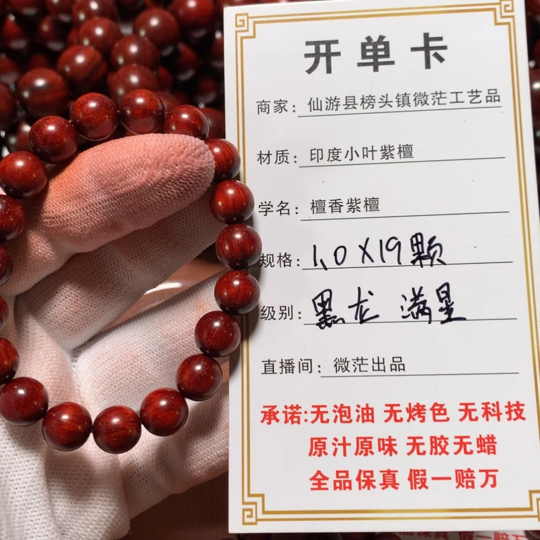阎***锦小叶紫檀手串/手链1.0*19颗 原汁原味 黑龙满星