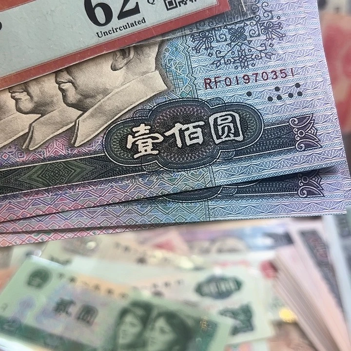 漫***9四版人民币90100五张流通好品