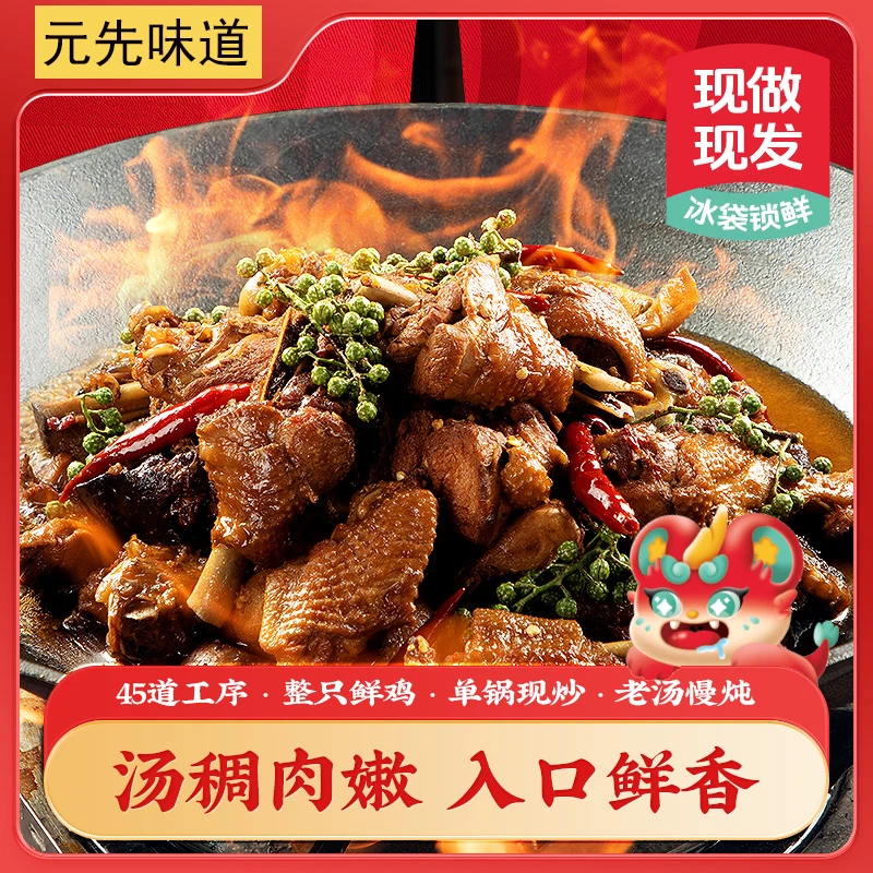 临沂炒鸡沂蒙山散养单锅单灶整只鸡剁开2000g