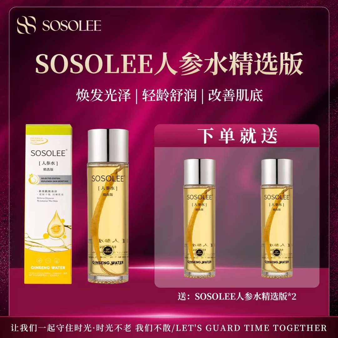 【千人选择】SOSOLEE人参水 长效保湿  （旗舰店）