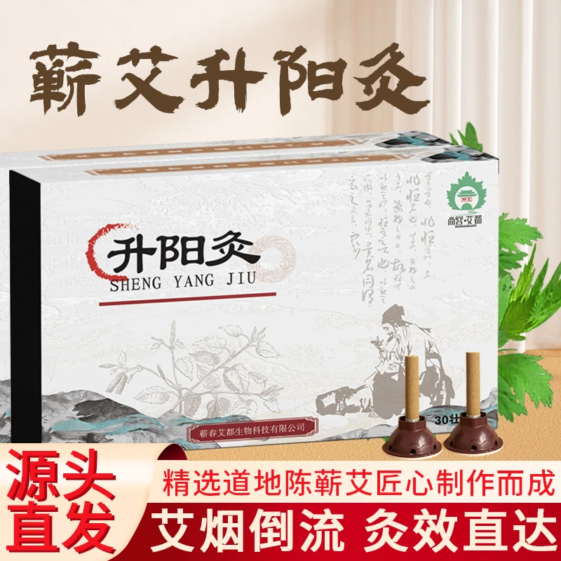 【蕲艾升阳灸】正品艾柱 三伏灸 家用 艾草贴 艾灸 正宗艾草 艾灸柱