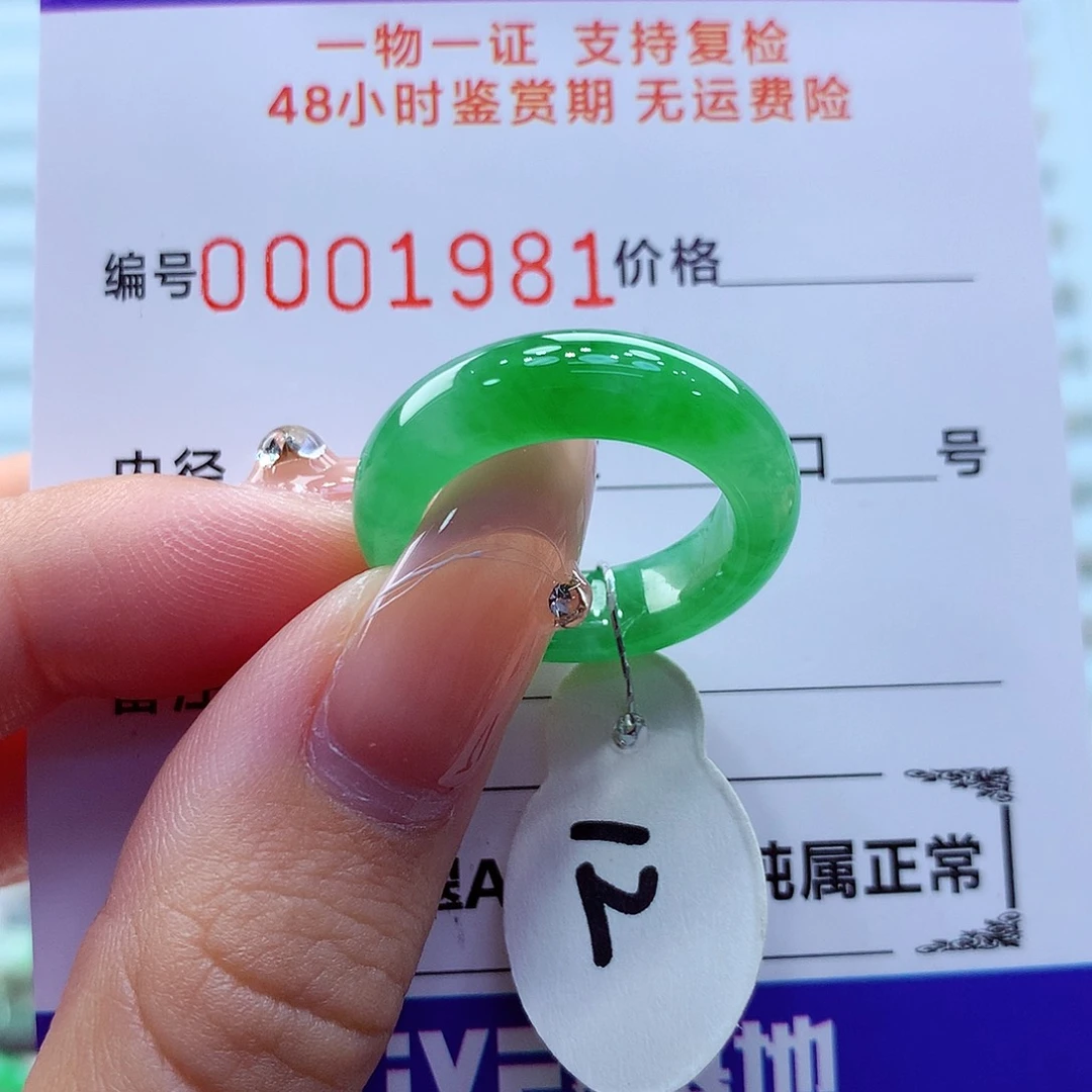 未镶嵌戒指翡翠翡翠