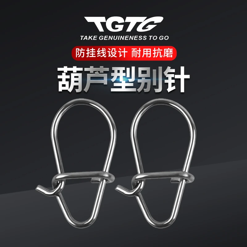 TGTG路亚葫芦型别针连接器远投快速超强拉力304不锈钢垂钓配件