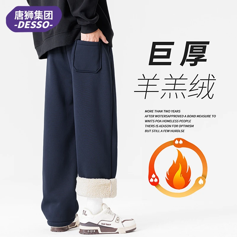 唐狮集团DESSO羊羔绒重磅加绒休闲裤男士秋冬季直筒宽松保暖卫裤