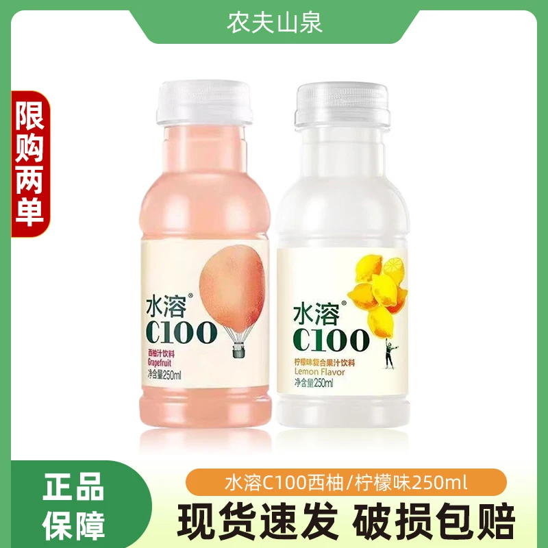 农夫山泉水溶C100柠檬味西柚汁复合果汁饮料250ml*9瓶包邮