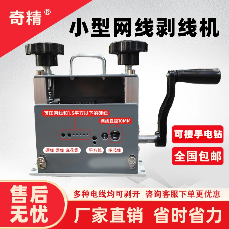 可剥网线内芯外皮2025新款6孔剥线机平方线水电工小线剥线神器