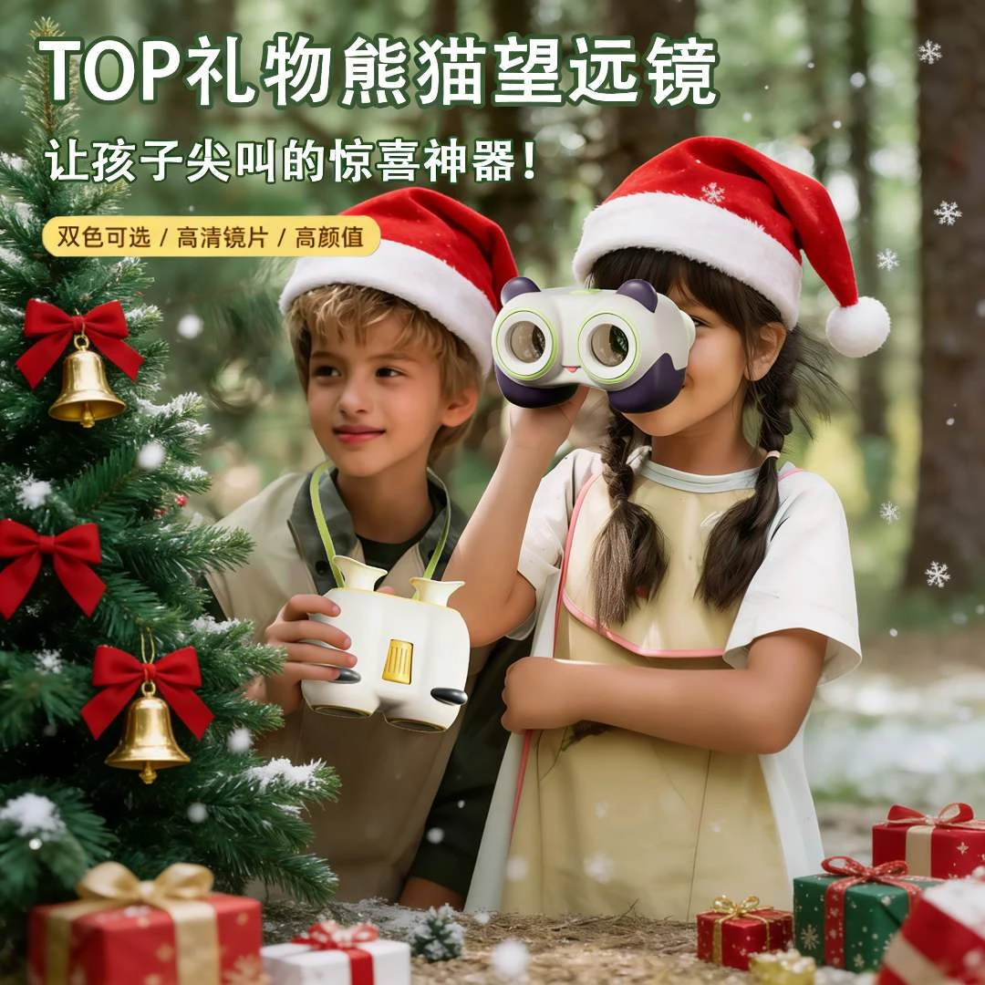柯学基迪熊猫望远镜专业级光学儿童望远镜高清护眼户外儿童礼物