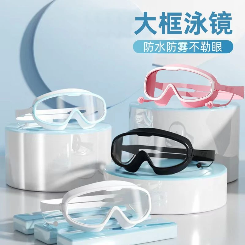 【高清防水】大框泳镜男女通用成人防雾游泳眼镜男舒适运动潜水镜